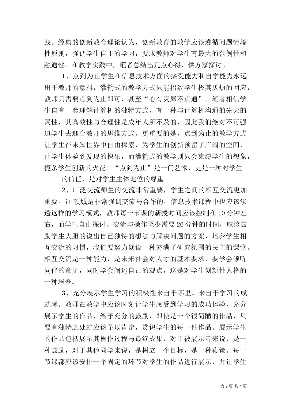 搭“信息”台 唱“创新”戏(一)_第3页