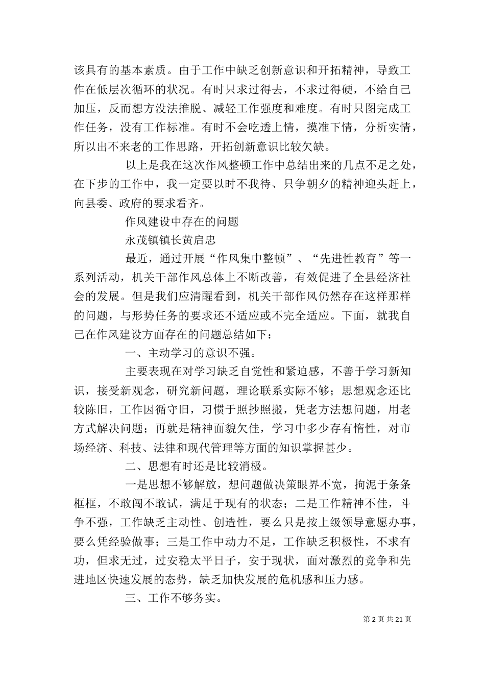 一把手作风存在的问题_第2页