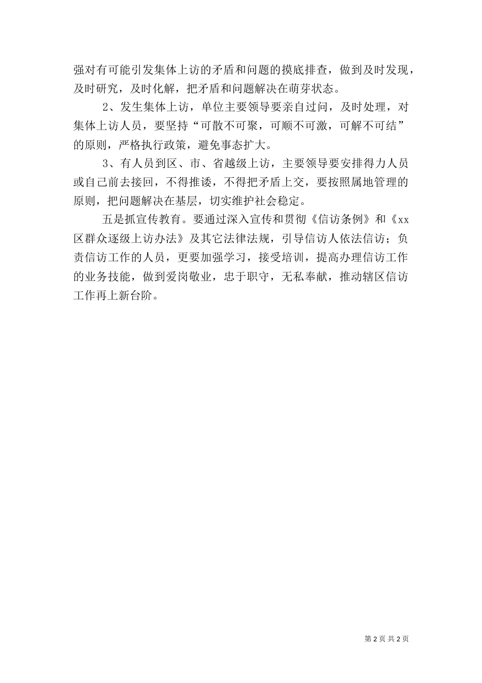 信访工作要点（八）_第2页