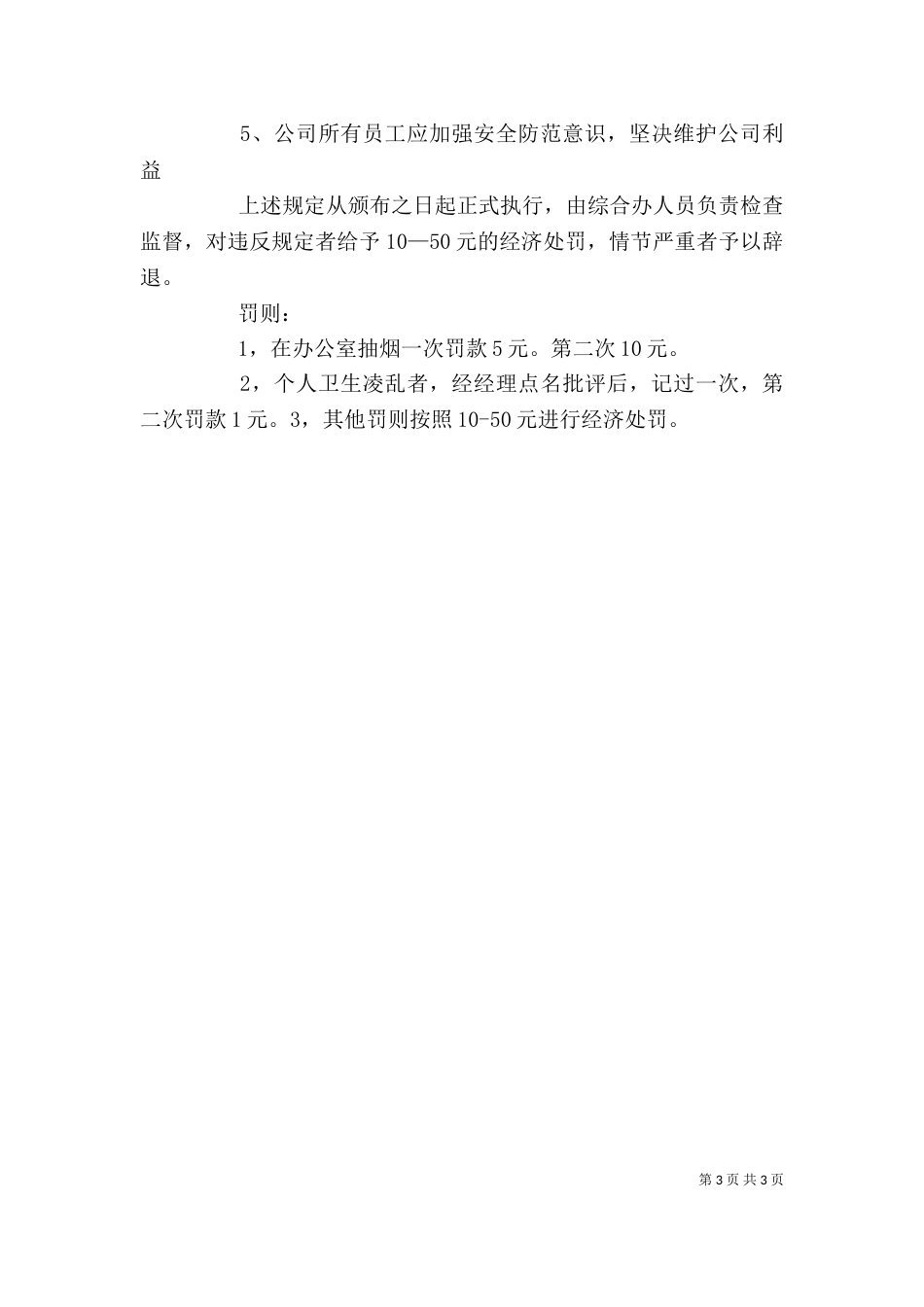 综合办公室管理制度剖析（二）_第3页