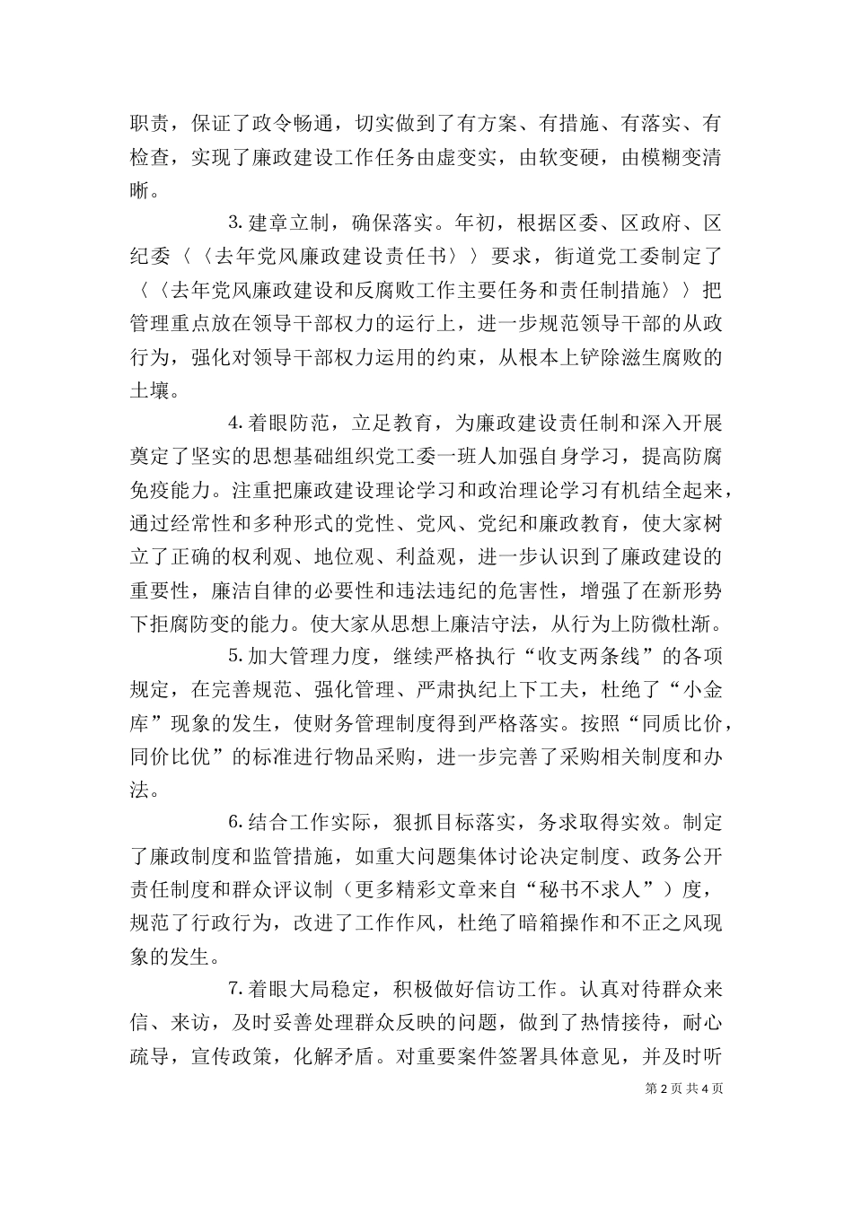 （街道办事处主任）的述职述廉报告（二）_第2页