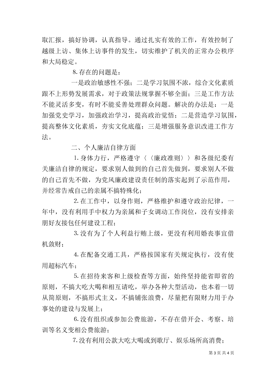 （街道办事处主任）的述职述廉报告（二）_第3页