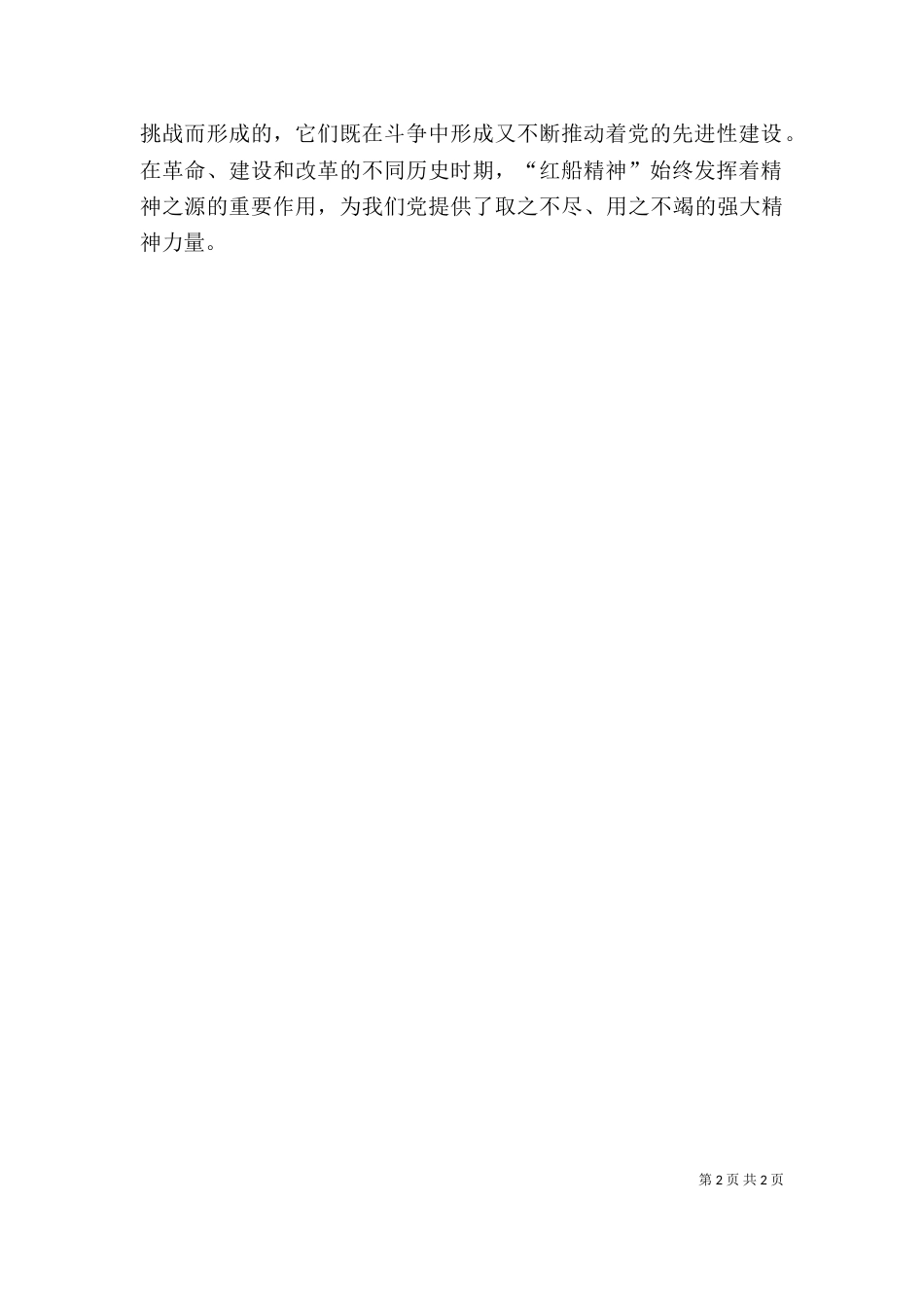 《红船精神》读后感_第2页