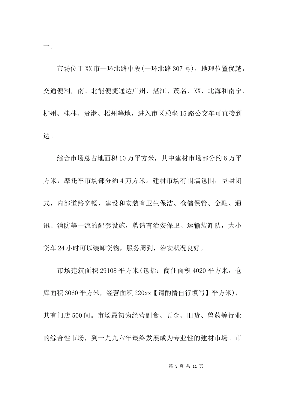（精选）如何点评调研报告_第3页