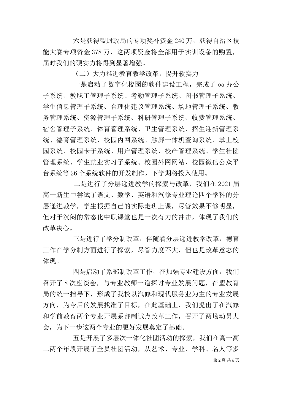 校长年终述职报告_第2页