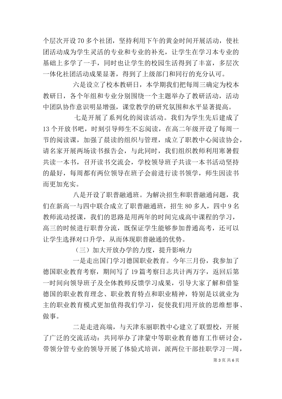 校长年终述职报告_第3页