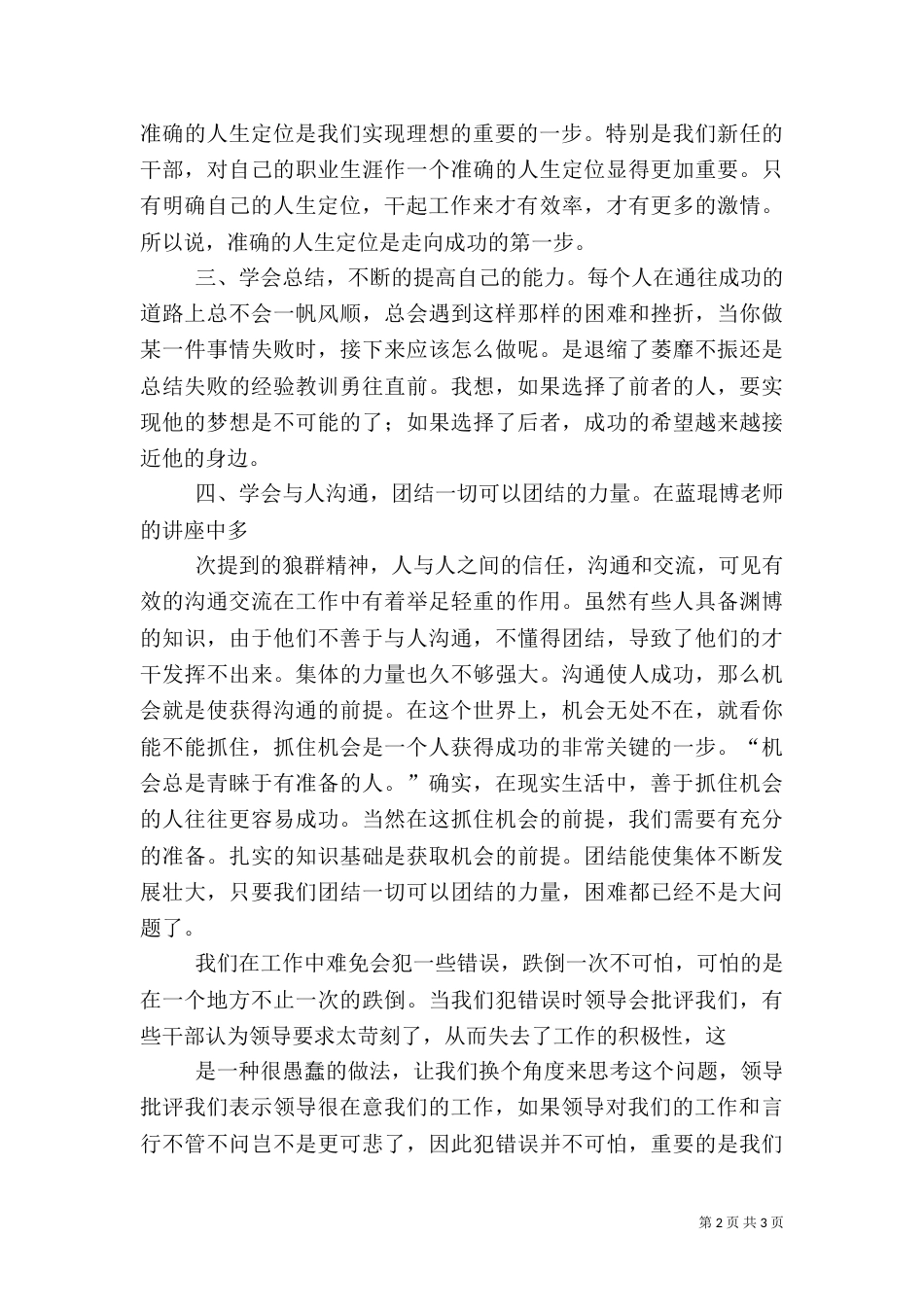 干部培训学习心得(二)_第2页