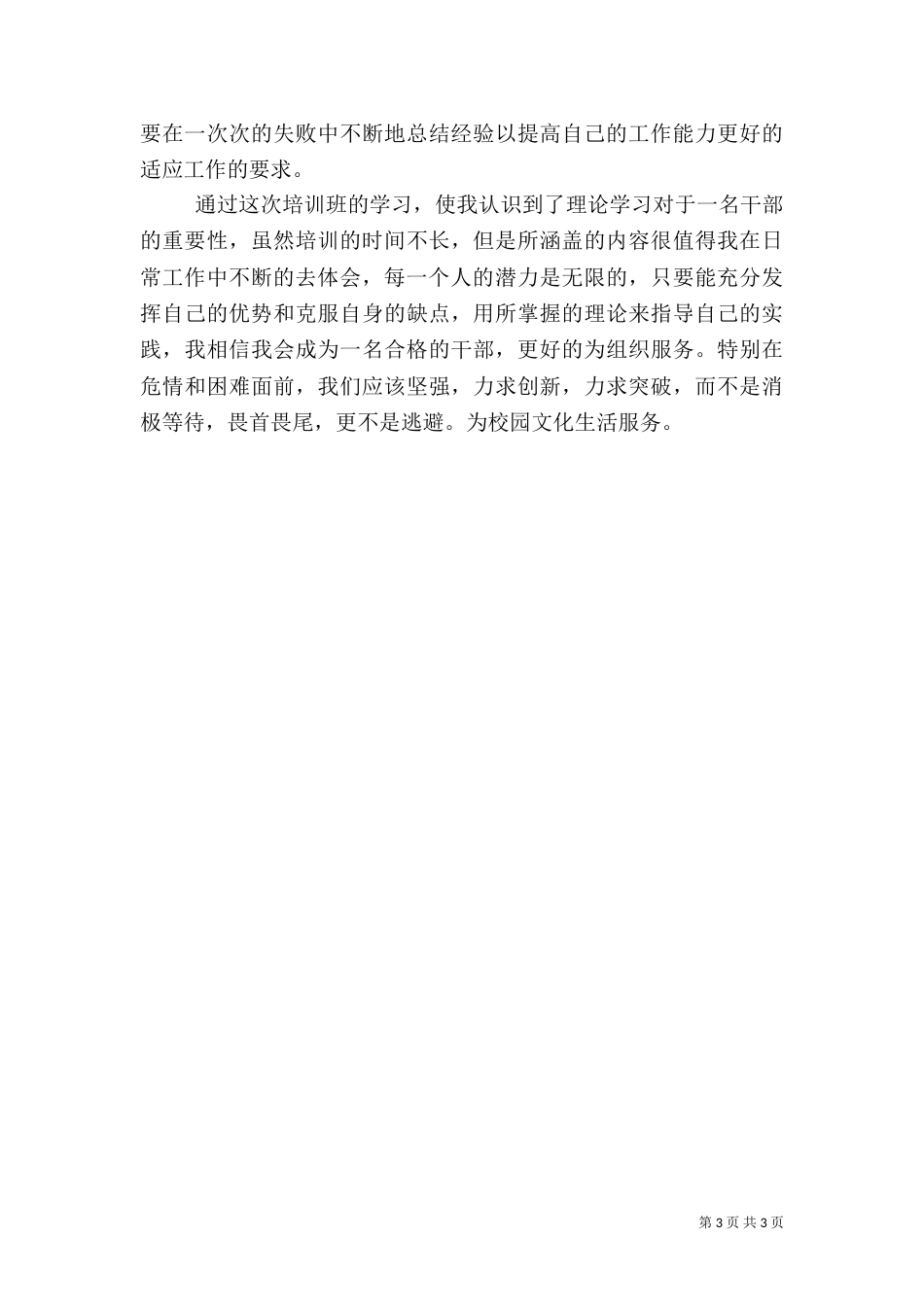 干部培训学习心得(二)_第3页