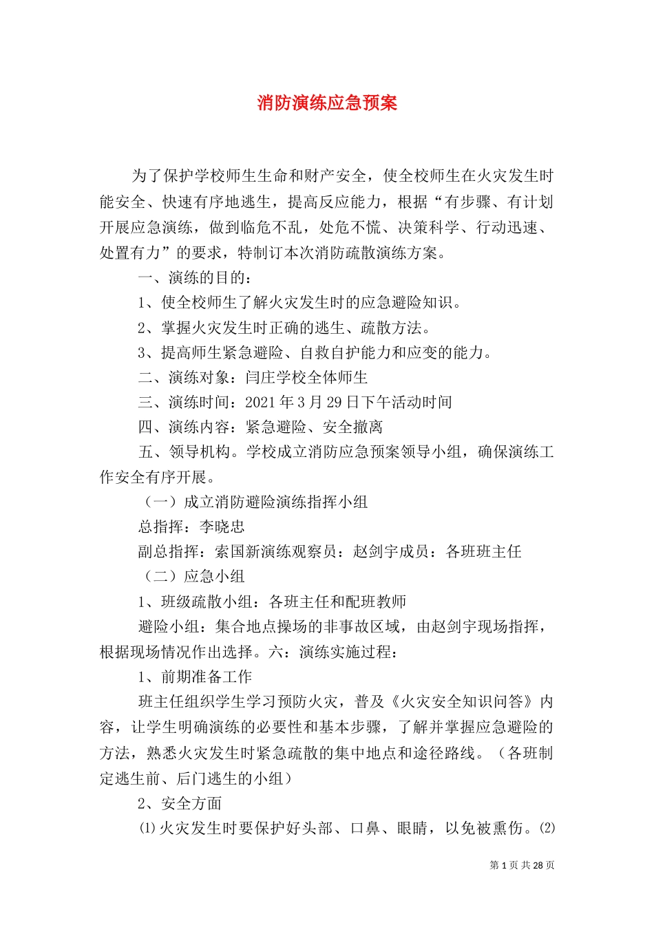 消防演练应急预案_第1页