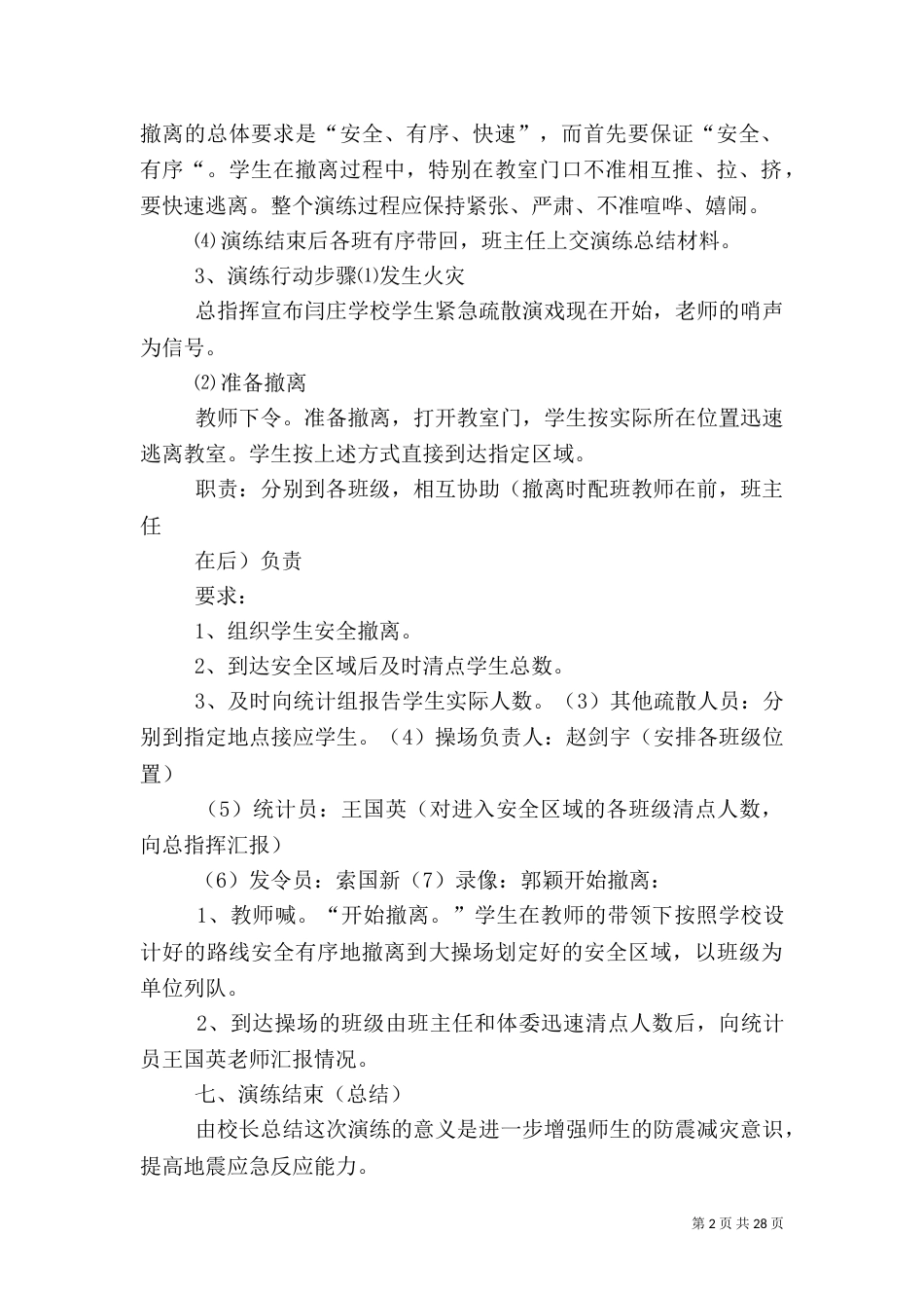 消防演练应急预案_第2页