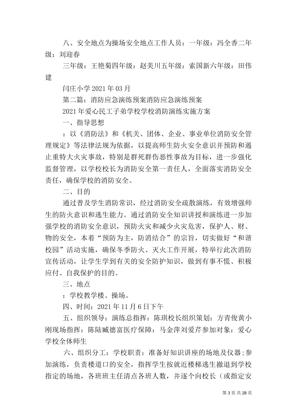 消防演练应急预案_第3页