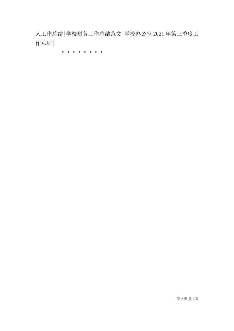 学校办公室个人总结_第2页