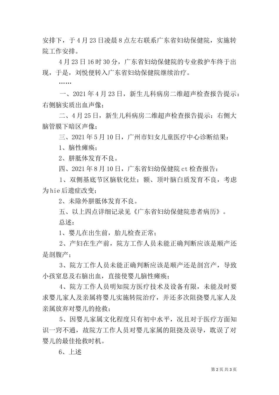 医疗鉴定申请书_第2页