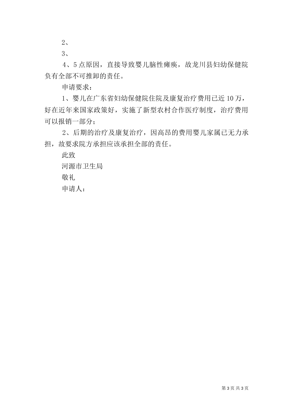 医疗鉴定申请书_第3页