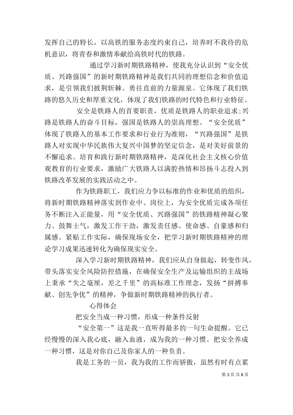 铁路工作心得体会(五)_第3页