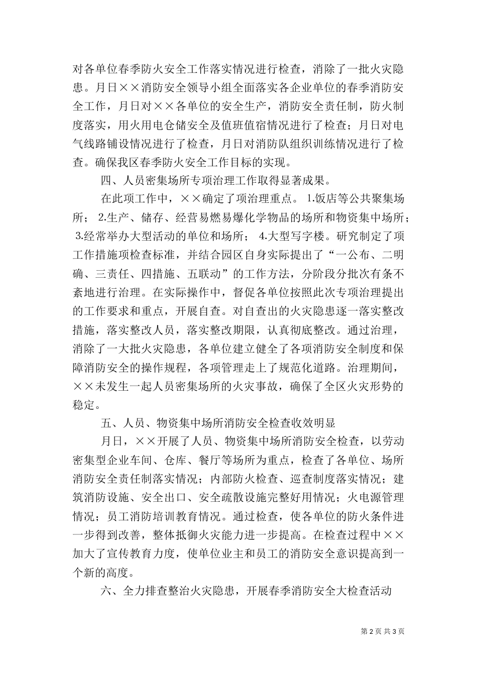 消防安全检查工作总结（六）_第2页