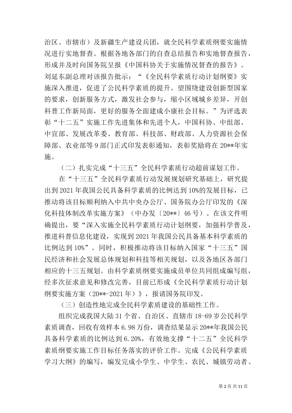 科协年度科普工作总结_第2页
