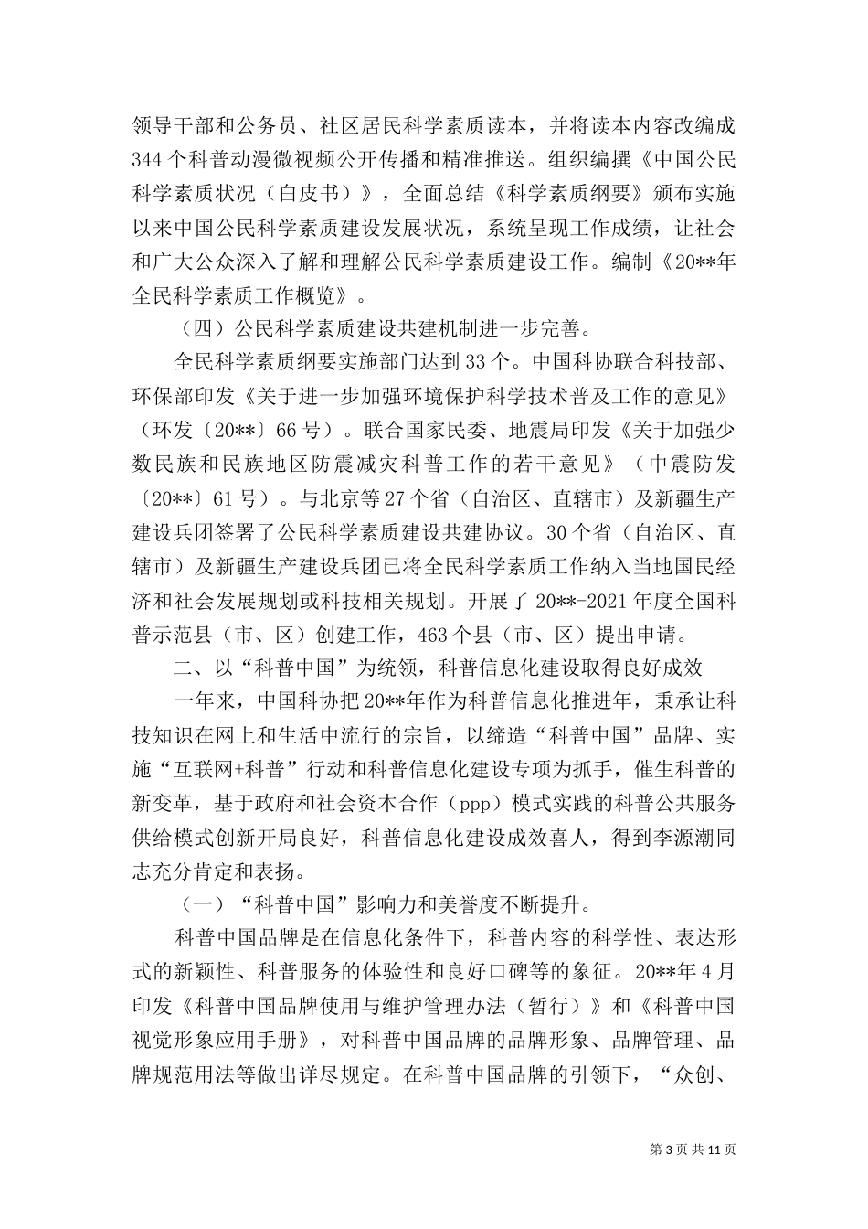 科协年度科普工作总结_第3页