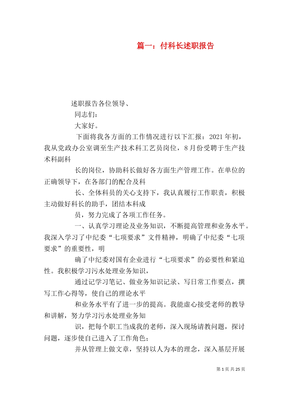 篇一：付科长述职报告_第1页