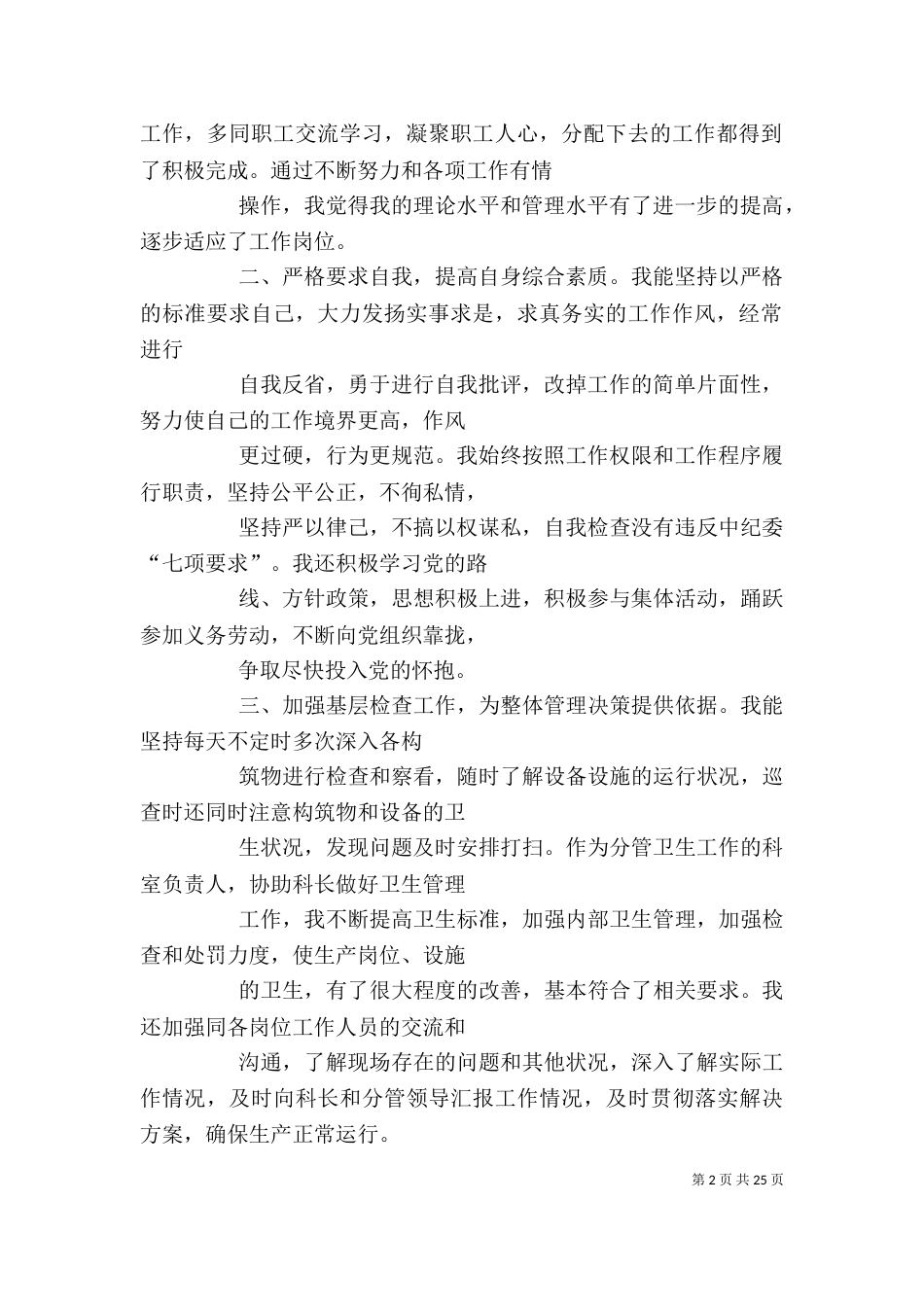 篇一：付科长述职报告_第2页