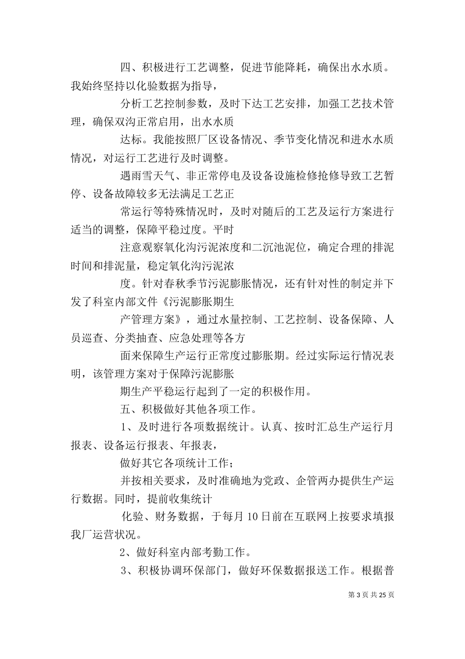 篇一：付科长述职报告_第3页