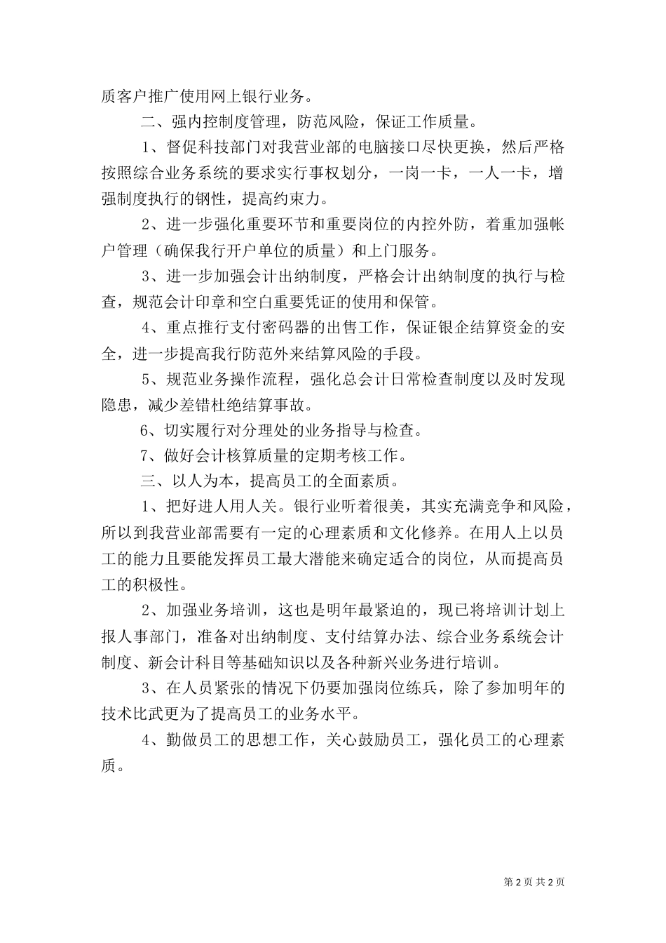 2023银行工作计划（一）_第2页
