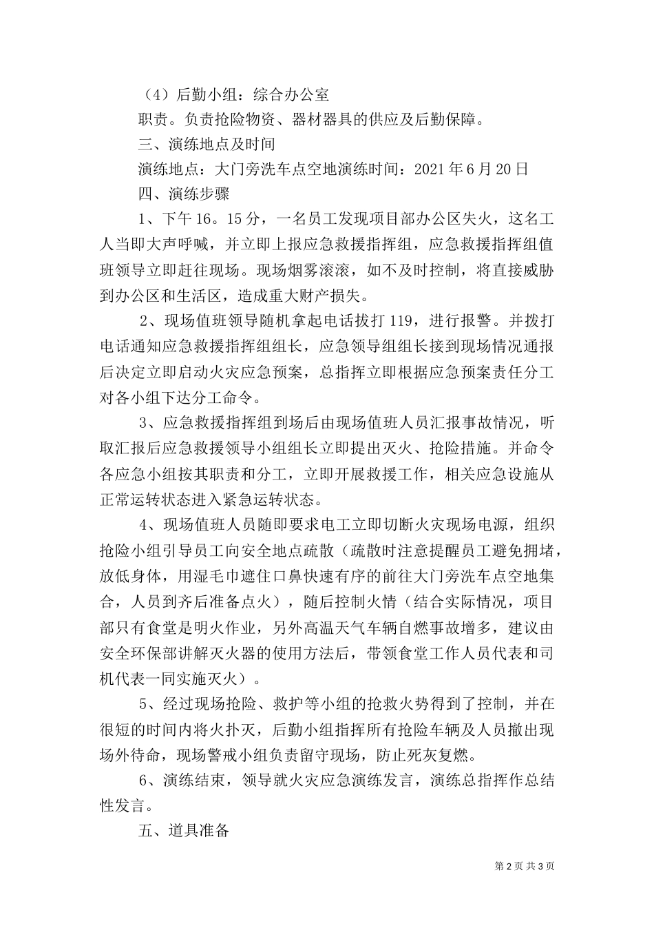 灵东矿火灾应急救援预案演练方案（一）_第2页