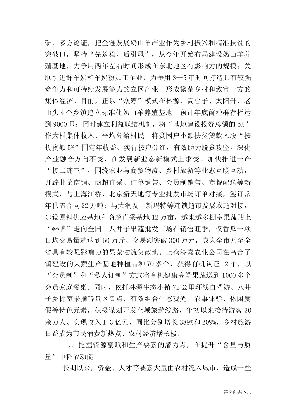 推进乡村振兴典型经验交流汇报_第2页