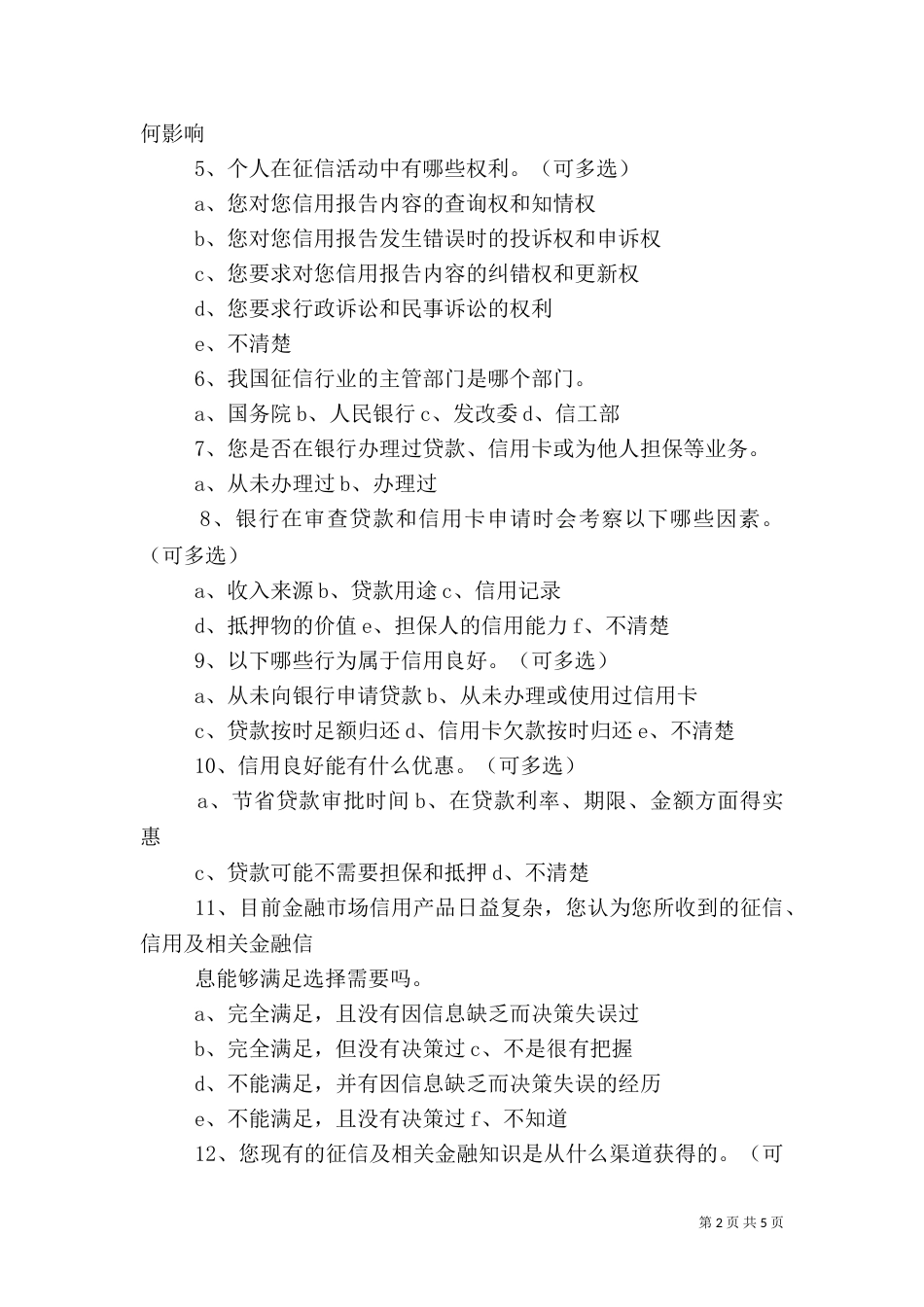 农村信用体系建设的调查报告（三）_第2页