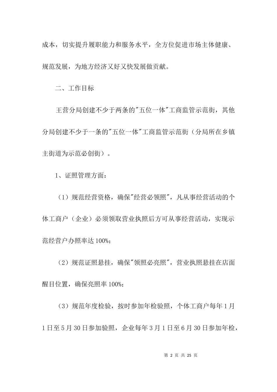 工商局创建五位一体示范街实施方案3篇_第2页