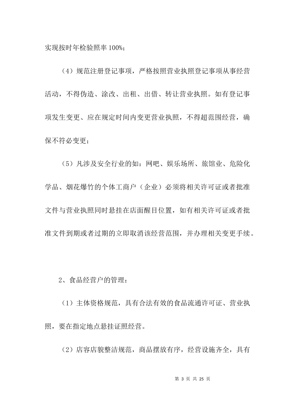 工商局创建五位一体示范街实施方案3篇_第3页
