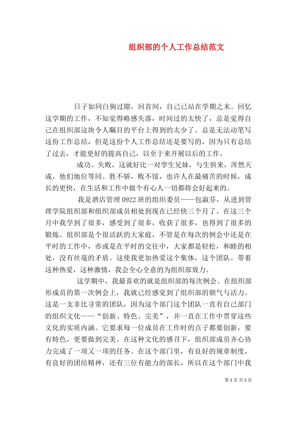 组织部的个人工作总结范文_第1页