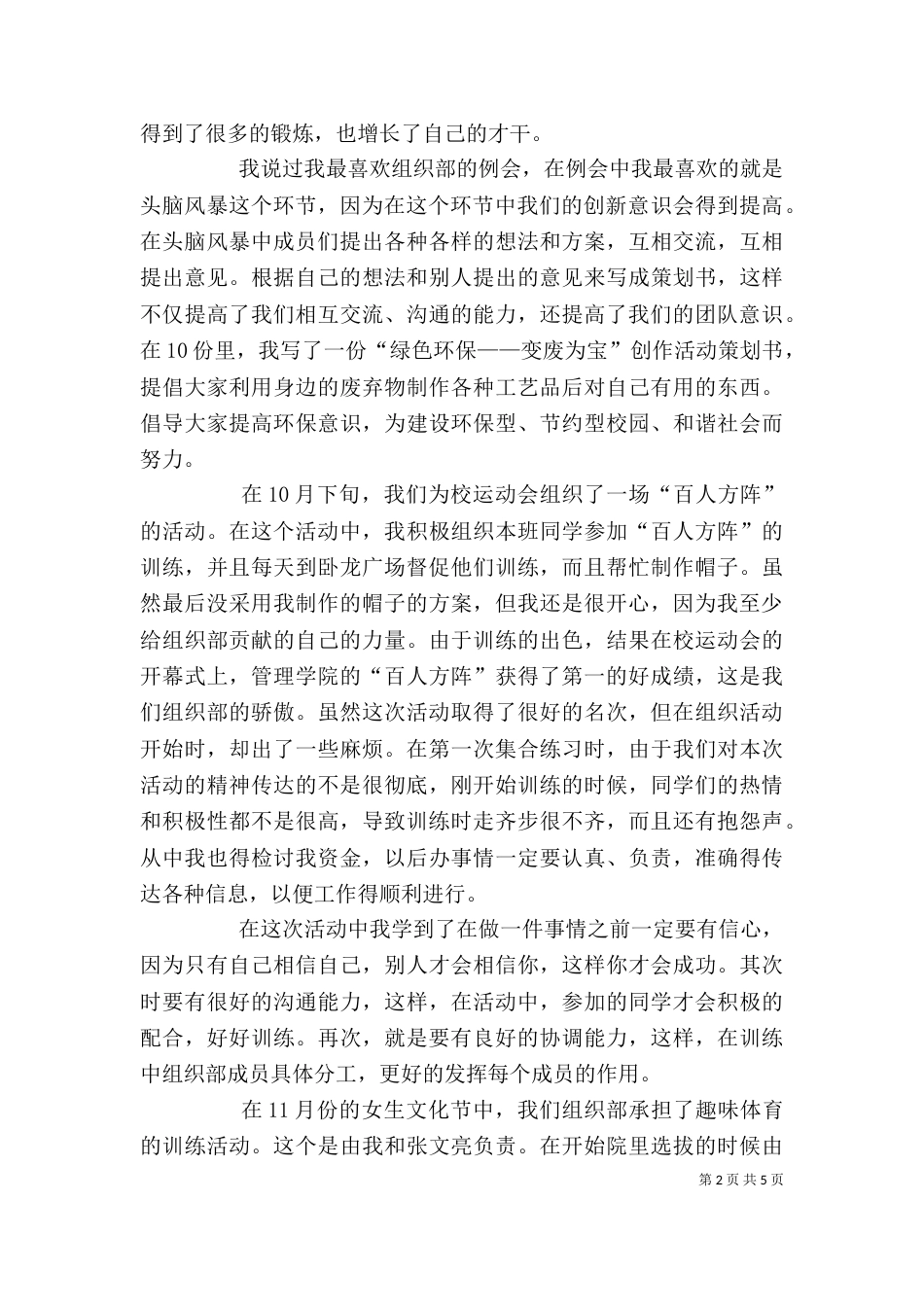 组织部的个人工作总结范文_第2页