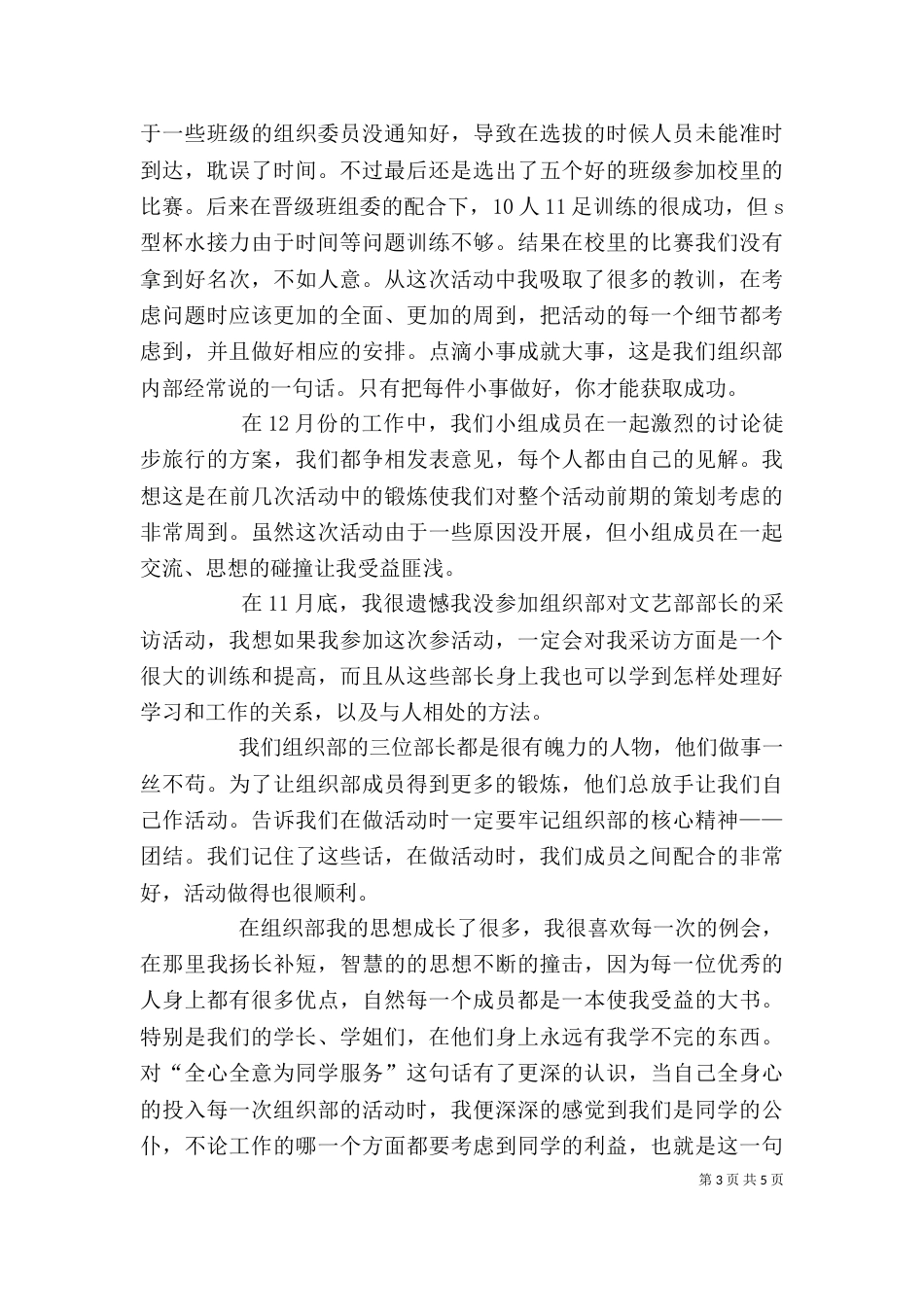 组织部的个人工作总结范文_第3页