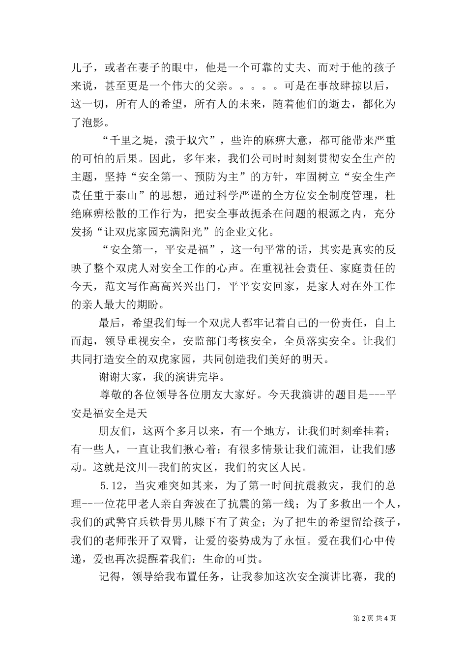 安全生产演讲稿精选(三)_第2页