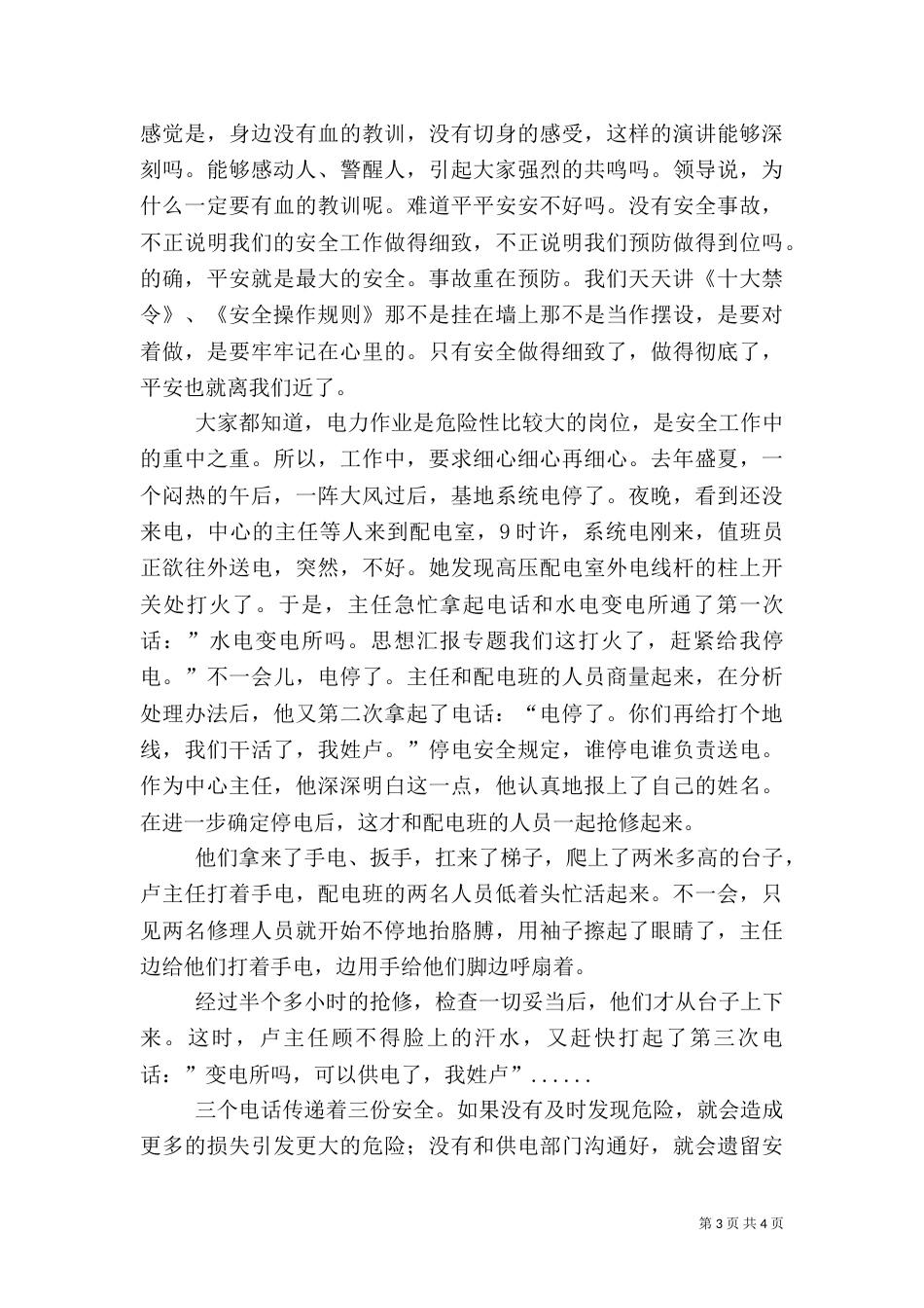 安全生产演讲稿精选(三)_第3页
