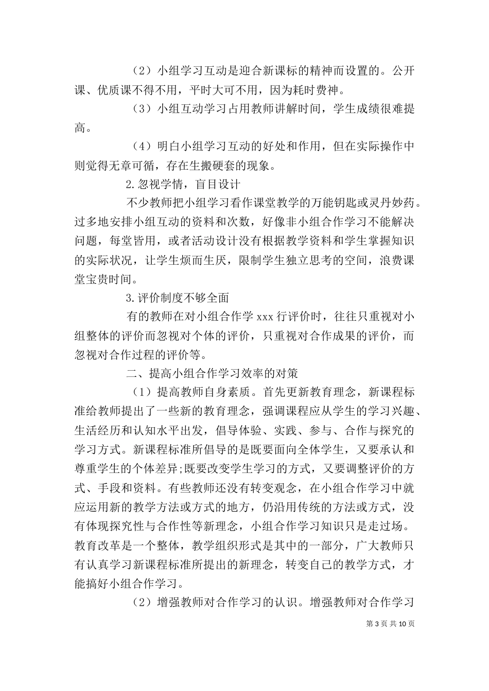 小组合作学习的心得体会五篇_第3页