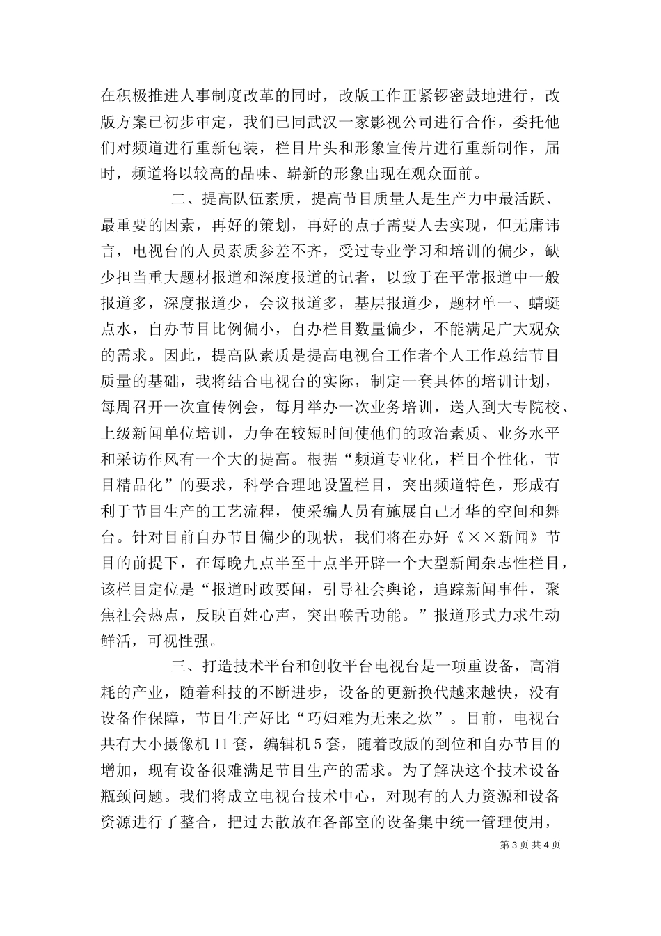 电视台工作者个人工作总结_第3页