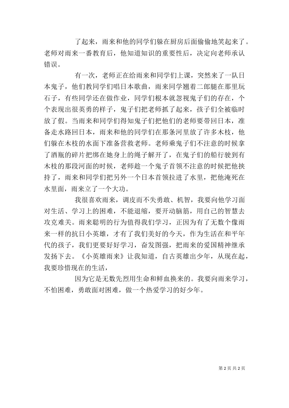 小英雄雨来观后感（二）_第2页