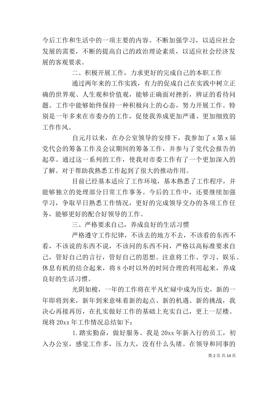 办公室个人工作总结2022_第2页