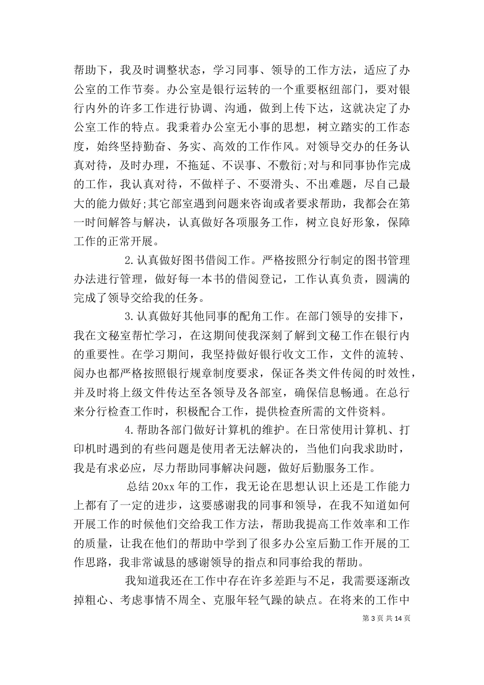 办公室个人工作总结2022_第3页