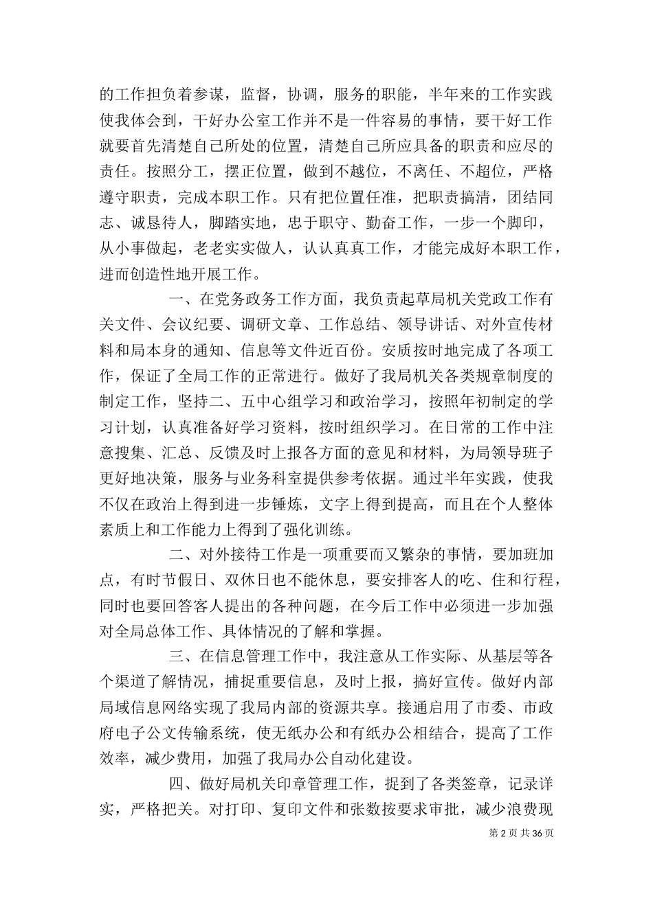 领导干部个人工作总结 领导干部年度思想工作总结_第2页