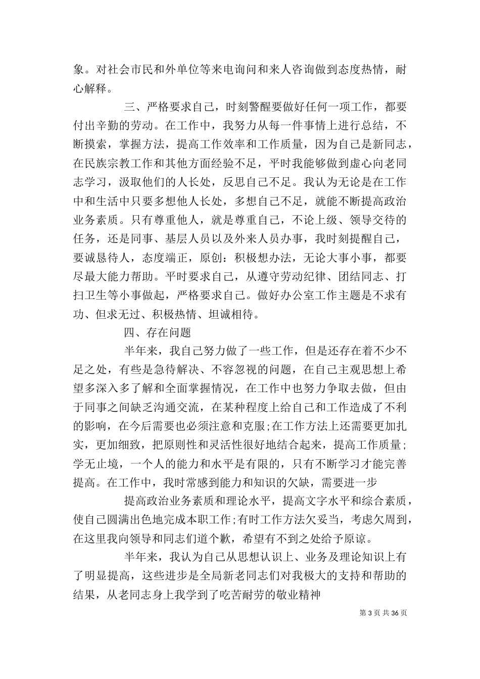 领导干部个人工作总结 领导干部年度思想工作总结_第3页