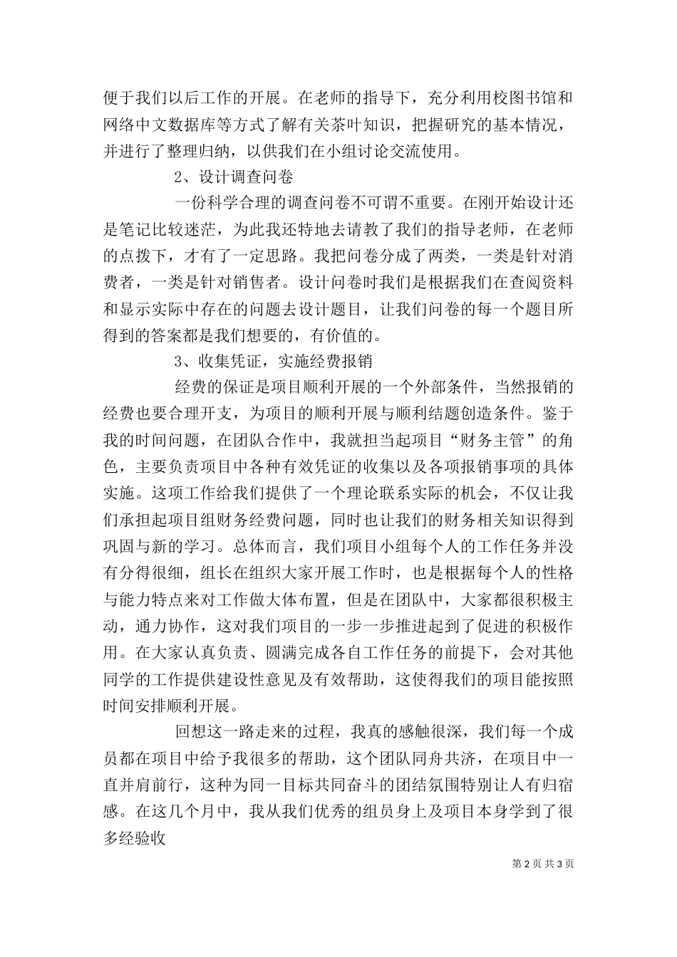 创新项目个人总结（七）_第2页