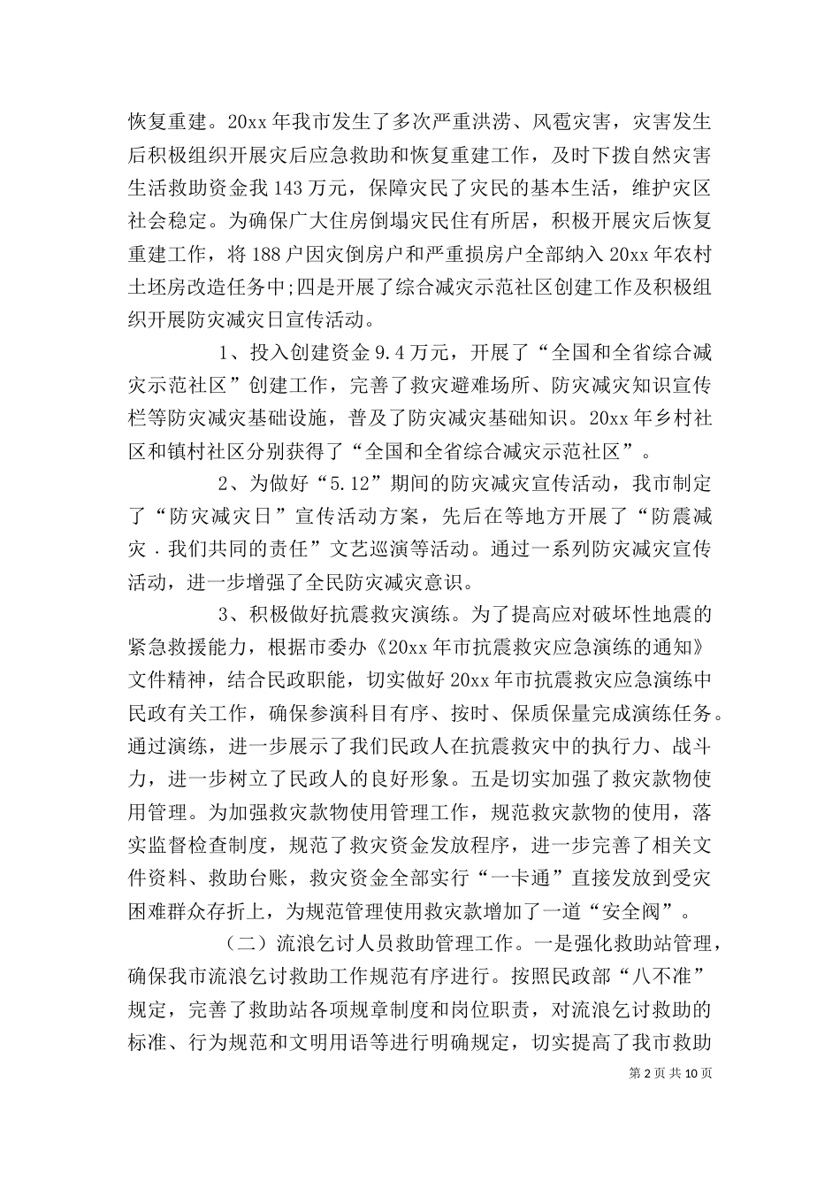 民政局局长述职述廉报告2021_第2页