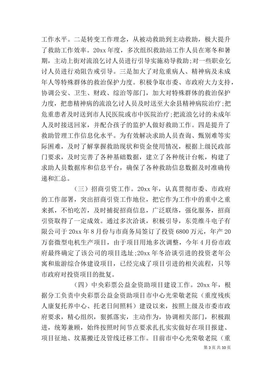 民政局局长述职述廉报告2021_第3页