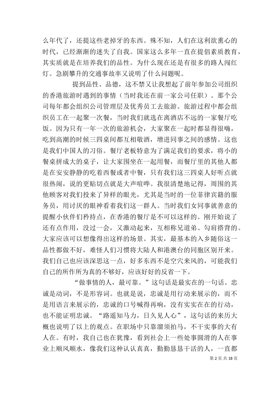 忠诚胜于能力读后感（二）_第2页