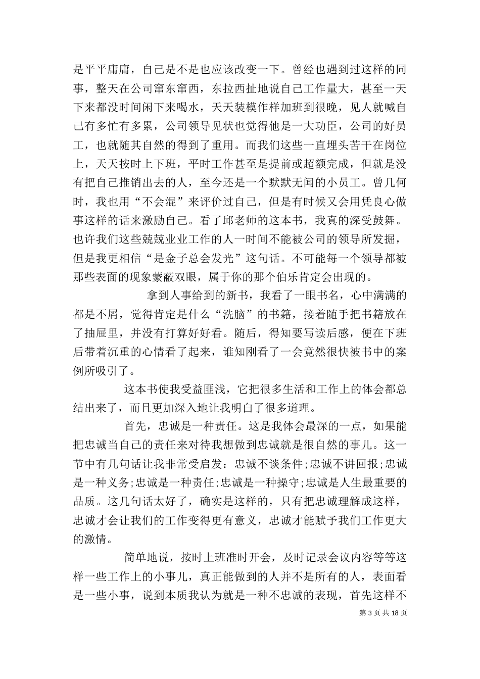 忠诚胜于能力读后感（二）_第3页