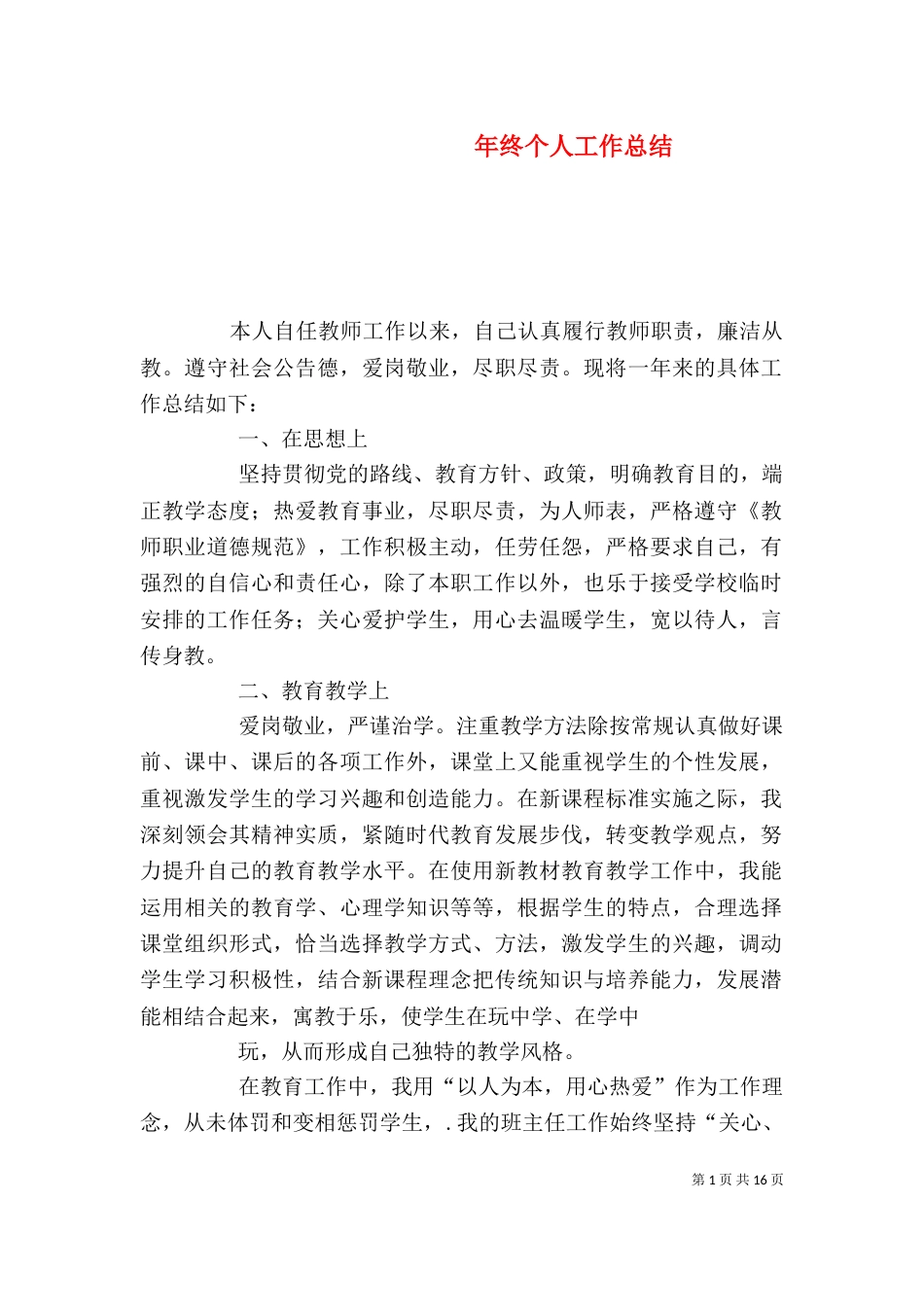 年终个人工作总结（二）0_第1页