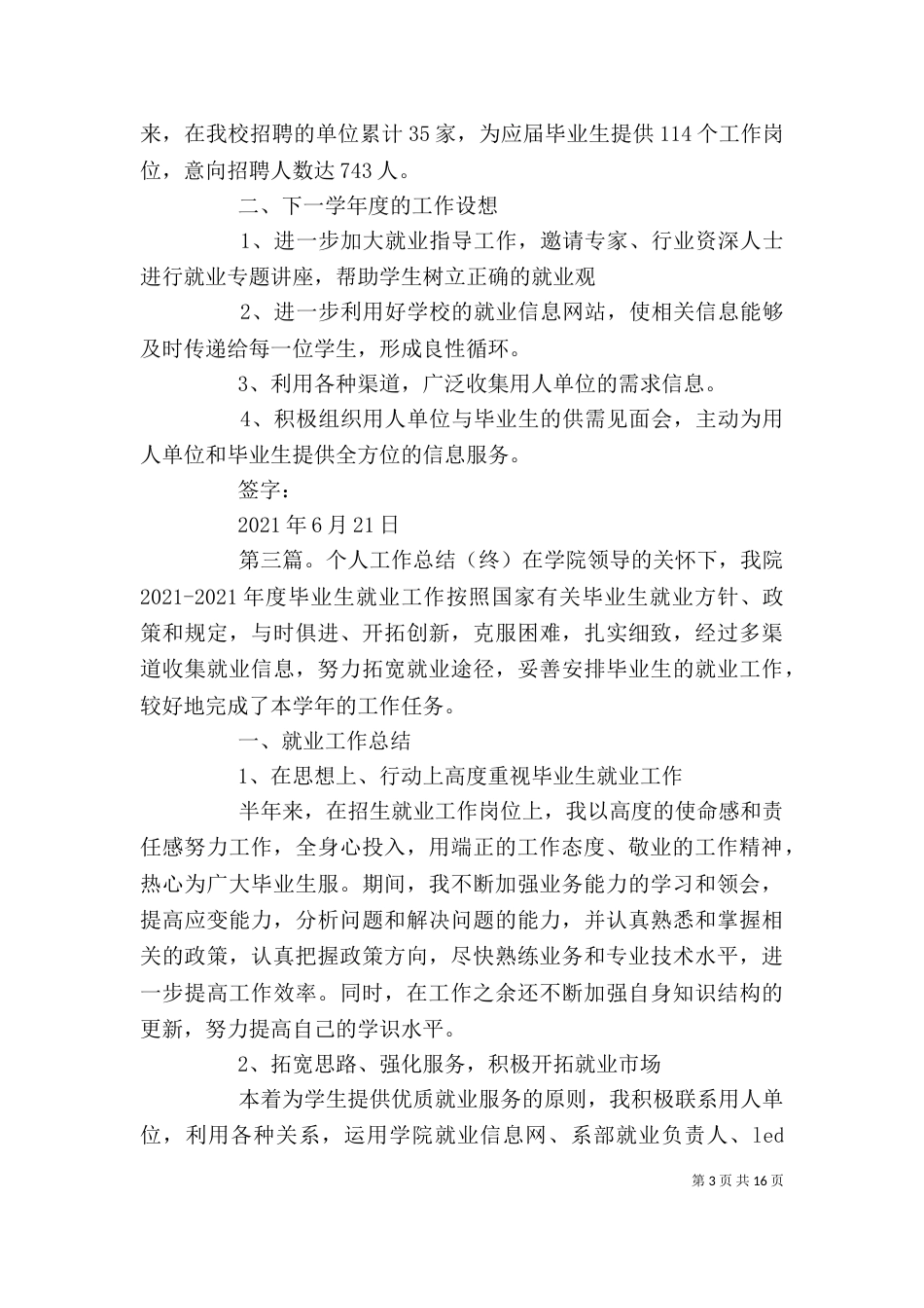 年终个人工作总结（二）0_第3页